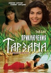 Приключения Тарзана / Adventures of Tarzan