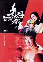 История боксера / Chek ji kuen wong