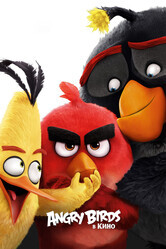 Angry Birds в кино / The Angry Birds Movie