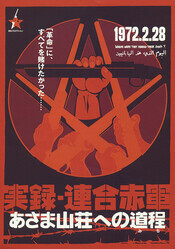 Объединенная Красная армия / Jitsuroku Rengo Sekigun: Asama sanso e no michi