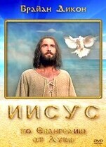 ИИСУС / Jesus