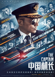 Китайский лётчик / Zhong guo ji zhang