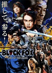 Чёрная лиса: Эпоха ниндзя / Black Fox: Age of the Ninja