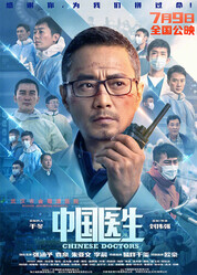 Китайские врачи / Zhong guo yi sheng