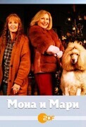 Мона и Мари / Mona & Marie