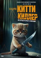 Китти Киллер / Kitty the Killer