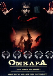 Омкара / Omkara