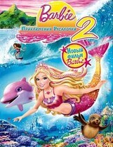 Барби: Приключения Русалочки 2 / Barbie in a Mermaid Tale 2