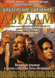 Библейские сказания: Авраам: Хранитель веры Часть 1 / Abraham