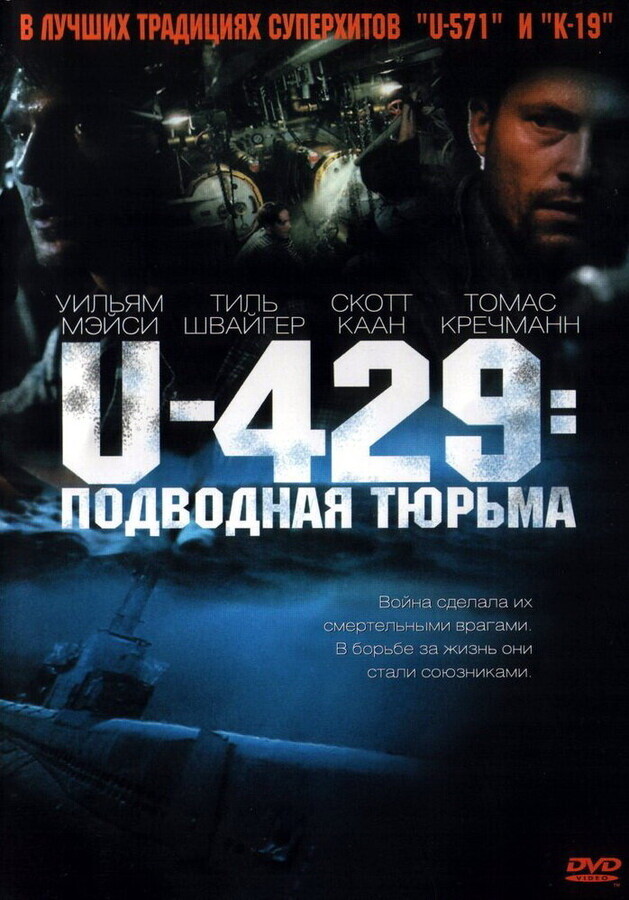 U-429: Подводная тюрьма / In Enemy Hands