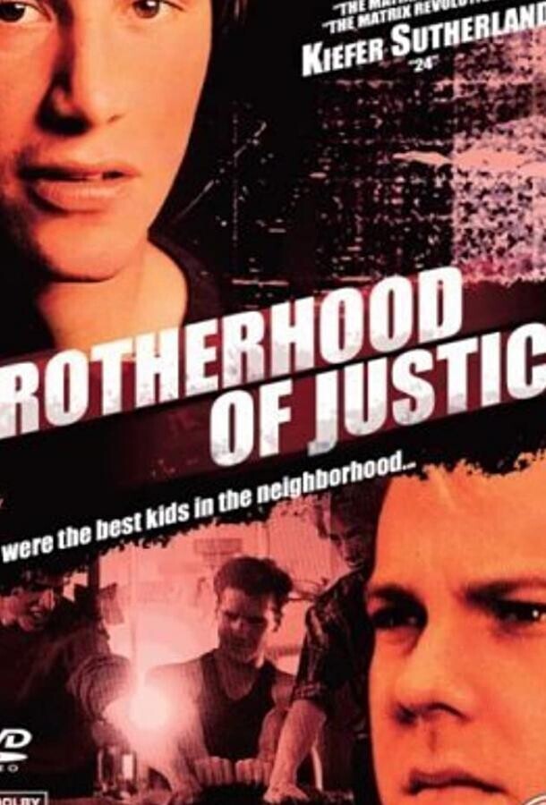 Братство справедливости / The Brotherhood of Justice