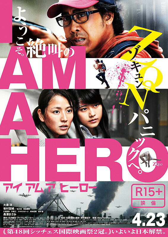 Я герой / Aiamuahiro