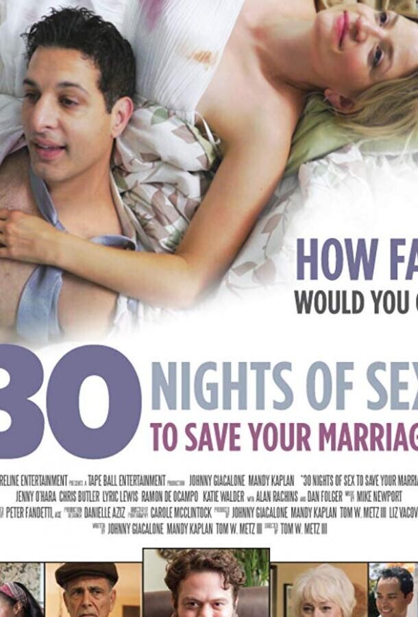 30 ночей секса / 30 Nights