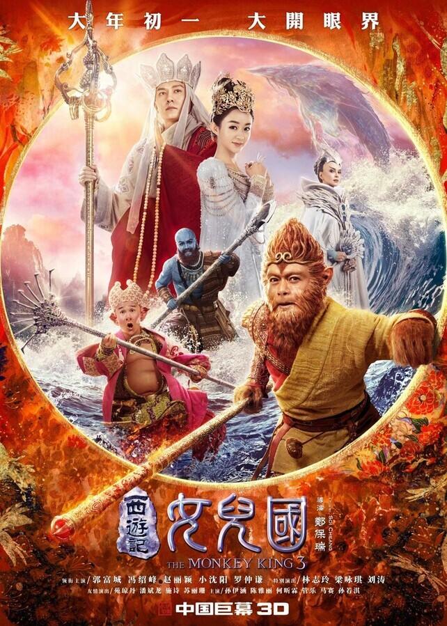 Царь обезьян: Царство женщин / Xi you ji nu er guo