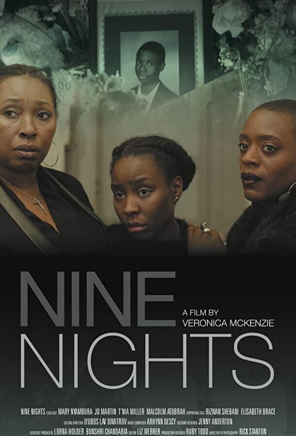 Девять ночей / Nine Nights