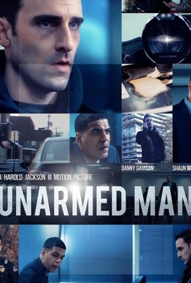 Безоружный / Unarmed Man
