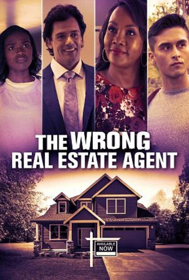 Не тот риелтор / The Wrong Real Estate Agent