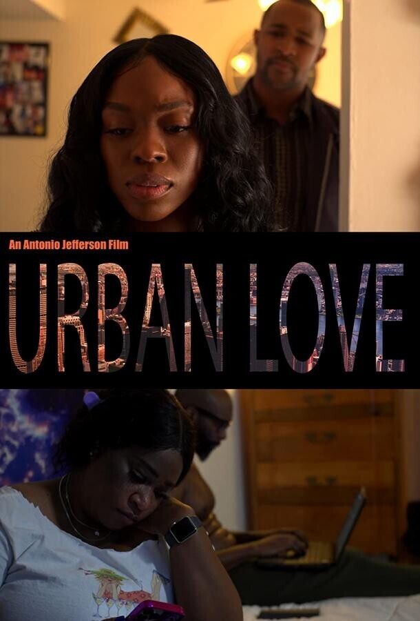 Современная любовь / Urban Love