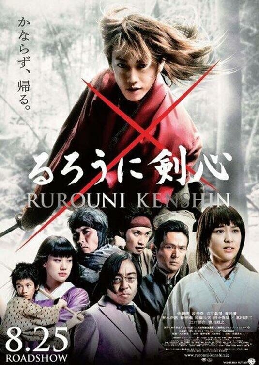Бродяга Кэнсин / Ruroni Kenshin: Meiji kenkaku roman tan
