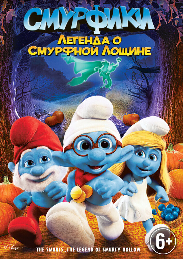 Смурфики: Легенда о Смурфной лощине / The Smurfs: Legend of Smurfy Hollow