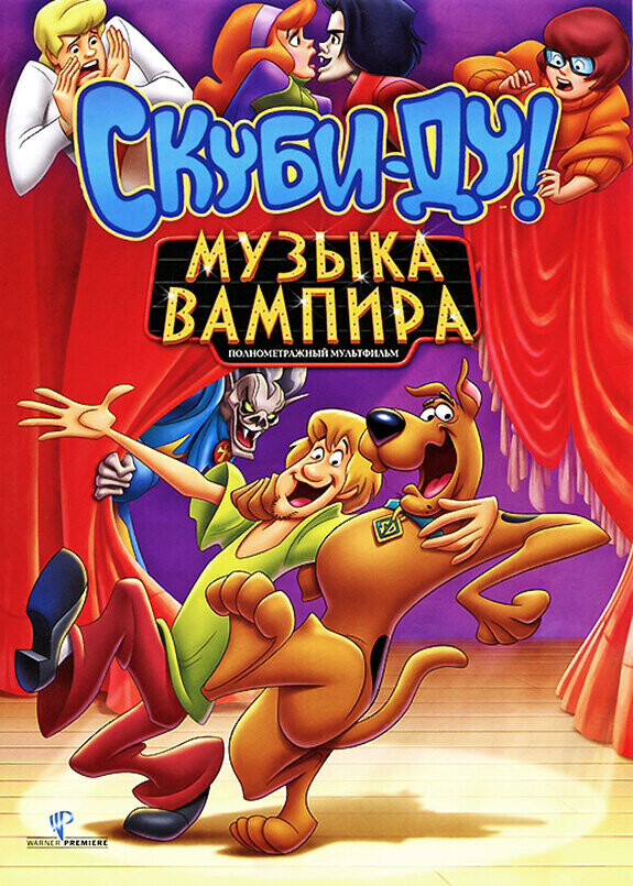 Скуби-Ду! Музыка вампира / Scooby-Doo! Music of the Vampire
