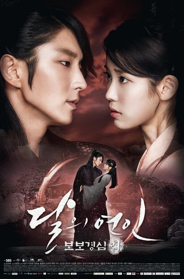 Алое сердце / Dalui yeonin - bobogyungsim Ryeo/Moon Lovers: Scarlet Heart Ryeo